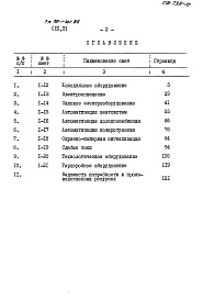 Состав альбома. Типовой проект 701-1-40с.86Альбом 9 Сметы Книга 1, 2