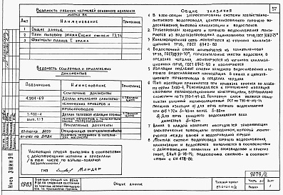 Состав альбома. Типовой проект 87-0101п/2Альбом 3 Часть 1-1,2-1,3-1,4-1,5-1,6-1 Архитектурно-строительные чертежи, отопление и вентиляция, водоснабжение и канализация, газоснабжение, электрооборудование, связь и сигнализация выше отм.0.000 