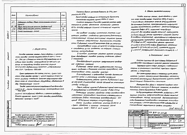 Состав альбома. Типовой проект 812-01-67.86Альбом 1 Общая пояснительная записка. Схема генерального плана.