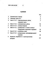 Состав альбома. Типовой проект 223-1-419.84Альбом 9 Сметы к помещениям общественного назначения