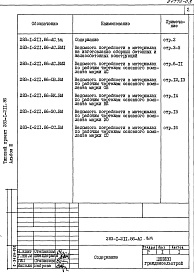 Состав альбома. Типовой проект 283-1-211.86Альбом 3 Ведомости потребности в материалах