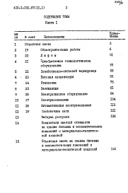Состав альбома. Типовой проект 416-1-192.87Альбом 9 Материально-техническая кладовая в подвале здания бытовых и вспомогательных помещений. Сметы. Книга 1    
