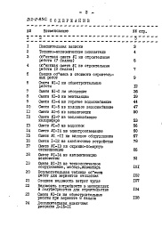 Состав альбома. Типовой проект 212-2-83сАльбом 5 Сметы