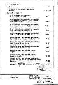 Состав альбома. Типовой проект II-68-03/12юЧасть 3/ВК Водоснабжение, канализация, водостоки Раздел 1/1-12 Надземная часть 2-я редакция 