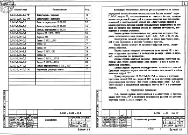 Состав альбома. Серия 1.241-1 ПанелиВыпуск 36 Предварительно напряженные панели длиной 658 см, шириной 99, 119 и 149 см, армированные стержнями из стали класса Ат-V. Метод натяжения электротермический. Рабочие чертежи 