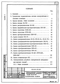 Состав альбома. Типовой проект 501-05-102.88Альбом 1 Пояснительная записка   