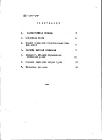 Состав альбома. Типовой проект 186-000-64Альбом 2 Сметы