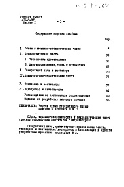 Состав альбома. Типовой проект 416-7-92Альбом 1 Пояснительная записка