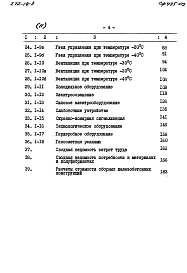 Состав альбома. Типовой проект 272-18-3Альбом 2 Смета