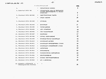 Состав альбома. Типовой проект У.807-13-22.95Альбом 3 Сметы