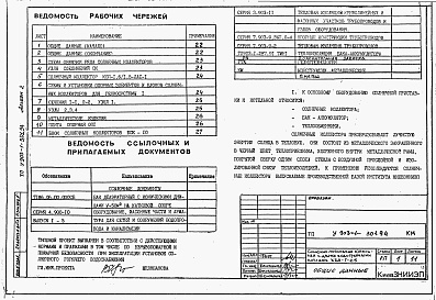 Состав альбома. Типовой проект У.903-1-301.94Альбом 2 Гелиотехнология. Конструкции металлические