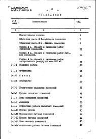 Состав альбома. Типовой проект А-II-1200-75/77Альбом 5 Сметы. Выпуск 4. Объектные сметы и сметы к архитектурно-строительным чертежам для варианта решения подвала в водонасыщенных грунтах 4 климатического района