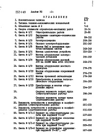 Состав альбома. Типовой проект 252-1-69Альбом 7 Сметы