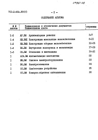 Состав альбома. Типовой проект 701-2-46с.88Альбом 8 Ведомости потребности в материалах     