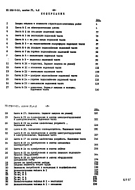 Состав альбома. Типовой проект 252-3-16Альбом 6-2 Сметы Часть 2 Блок "Б". Столовая (вариант без подвала)