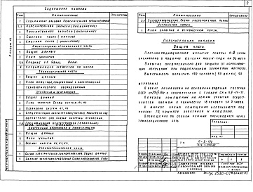 Состав альбома. Типовой проект 214-1-299.84Альбом 6 Проектная документация на перевод бытовых помещений подвала для использования под ПРУ