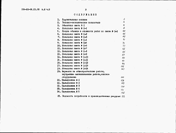 Состав альбома. Типовой проект 264-20-96.13.88Альбом 3 Часть 2. Сметы (местные цены)