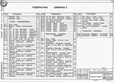 Состав альбома. Типовой проект 411-2-176.86Альбом 2  Силовое электрооборудование. Автоматизация технологии производства. Спецификация оборудования.      