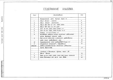 Состав альбома. Типовой проект 901-3-176Альбом 2 Технологическая, санитарно-техническая части отделения контактных осветлителей  