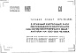 Состав фльбома. Типовой проект 274-32-45.86Альбом 4 Спецификации оборудования