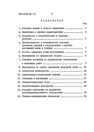 Состав альбома. Типовой проект 501-3-38.88Альбом 1 Пояснительная записка     