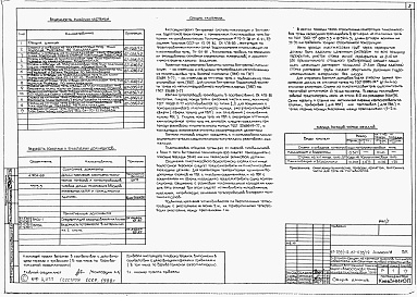 Состав альбома. Типовой проект 67-035/1.2Альбом 6 Вариант внутренней канализации и водостоков с применением пластмассовых труб 