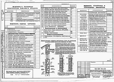 Состав альбома. Типовой проект 194-000-384.86Альбом 1 Архитетктурно-строительные решения. Вентиляция. Внутренние водоснабжение и канализация. Электротехнические решения