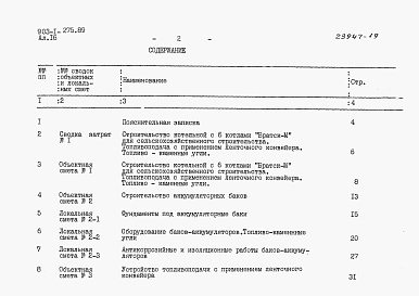 Состав альбома. Типовой проект 903-1-275.89Альбом 16  Сметы. Сводки затрат. Объектные сметы 