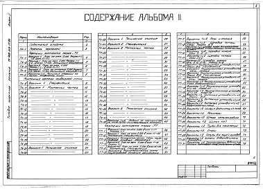Состав альбома. Типовой проект 409-013-17.83Альбом 2  Технология производства. Технологическое пароснабжение, промпроводки (чертежи).     