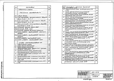 Состав альбома. Типовой проект 503-1-97.91Альбом 2 Технология производства. Силовое электрооборудование. Электрическое освещения. Связь и сигнализация    