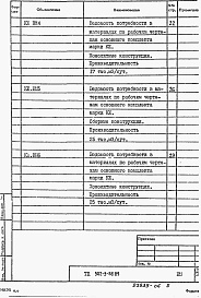 Состав альбома. Типовой проект 902-3-88.89Альбом 6 Ведомости потребности в материалах. Книга 1 Вариант в первичным отстаиванием. Книга 2 Вариант без первичного отстаивания     