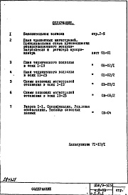 Состав альбома. Типовой проект П38/9-515Часть 2-ОВ Отопление и вентиляция Раздел 1.0.1 Подземная часть здания