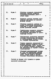 Состав альбома. Типовой проект 113-24-204c.86Альбом 7 Расчеты показателей по СН 514-79