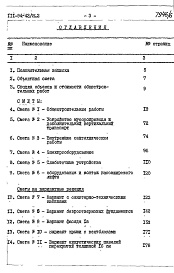 Состав альбома. Типовой проект 111-94-43/75.2Альбом 11 Часть 8 Сметы и заказные спецификации Раздел 8-1 Сметы