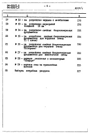 Состав альбома. Типовой проект 94-016/1.2Альбом 7 Часть 8 Раздел 8-1 Сметы для обычных условий строительства