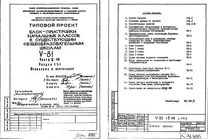 Состав альбома. Типовой проект V-81Часть 2/ОВ Раздел 1.Х.1 Отопление и вентиляция