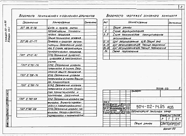 Состав альбома. Типовой проект 904-02-14.85Альбом 22 Приточная вентиляционная камера рециркуляционная с воздухонагревателем и двумя клапанами рециркуляционного воздуха, переключаемая на режим дежурного отопления. Электрическая система регулирования