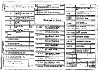 Состав альбома. Типовой проект 111-96-70.85Альбом 1 Архитектурно-строительные, сантехнические и электротехнические чертежи выше отм.0.000