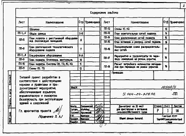 Состав альбома. Типовой проект У.164-24-328.92Альбом 5 Проектная документация на перевод хозяйственно-бытовых помещений в подвале для использования под ПРУ
