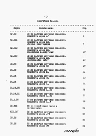 Состав альбома. Типовой проект 409-28-51.89Альбом 13 Ведомости потребности в материалах.     
