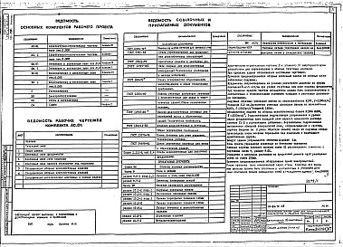 Состав альбома. Типовой проект 111-96-72.85Альбом 01 Архитектурно-строительные и сантехнические чертежи ниже отм.0.000
