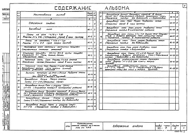 Состав альбома. Типовой проект 902-1-37Альбом 4 Архитектурно-строительная часть (глубина заложения подводящего коллектора 5,5 м). Подземная часть   