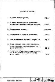 Состав альбома. Типовой проект П42/16Часть 2-ОВ Отопление и вентиляция Раздел 1.0.1 Подземная часть здания