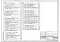 Состав фльбома. Типовой проект 503-1-81.13.90Альбом 2 Технология производства.Архитектурные решения.Конструкции железобетонные.Строительные изделия.Конструкции металлические.Отопление и вентиляция.Внутренние водопровод и канализация 