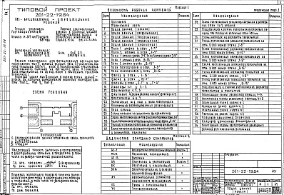 Состав альбома. Типовой проект 261-22-19.84Альбом 1 Архитектурно-строительные решения. Технология и механизация. Витражи