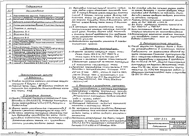 Состав альбома. Серия 3.012-3 КонструкцииВыпуск 1 Силосы диаметром 6 м. Часть 4 Стальные конструкции. Чертежи КМ