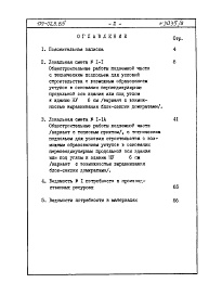 Состав альбома. Типовой проект 179-02в.85Альбом 7 Часть 8, раздел 8.4 Смета и ведомости потребности в материалах к разделу 01.5 
