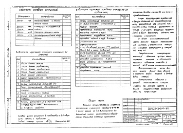 Состав альбома. Типовой проект 902-2-350Альбом 4 Электротехническая часть              