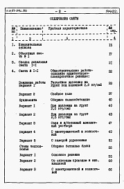 Состав альбома. Типовой проект 67-019с.86Альбом 4 Сметы книги 1, 2