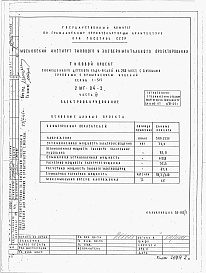 Состав альбома. Типовой проект 2МГ-04-3Часть 4 Электрооборудование